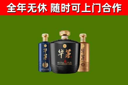 原阳县烟酒回收华茅酒.jpg